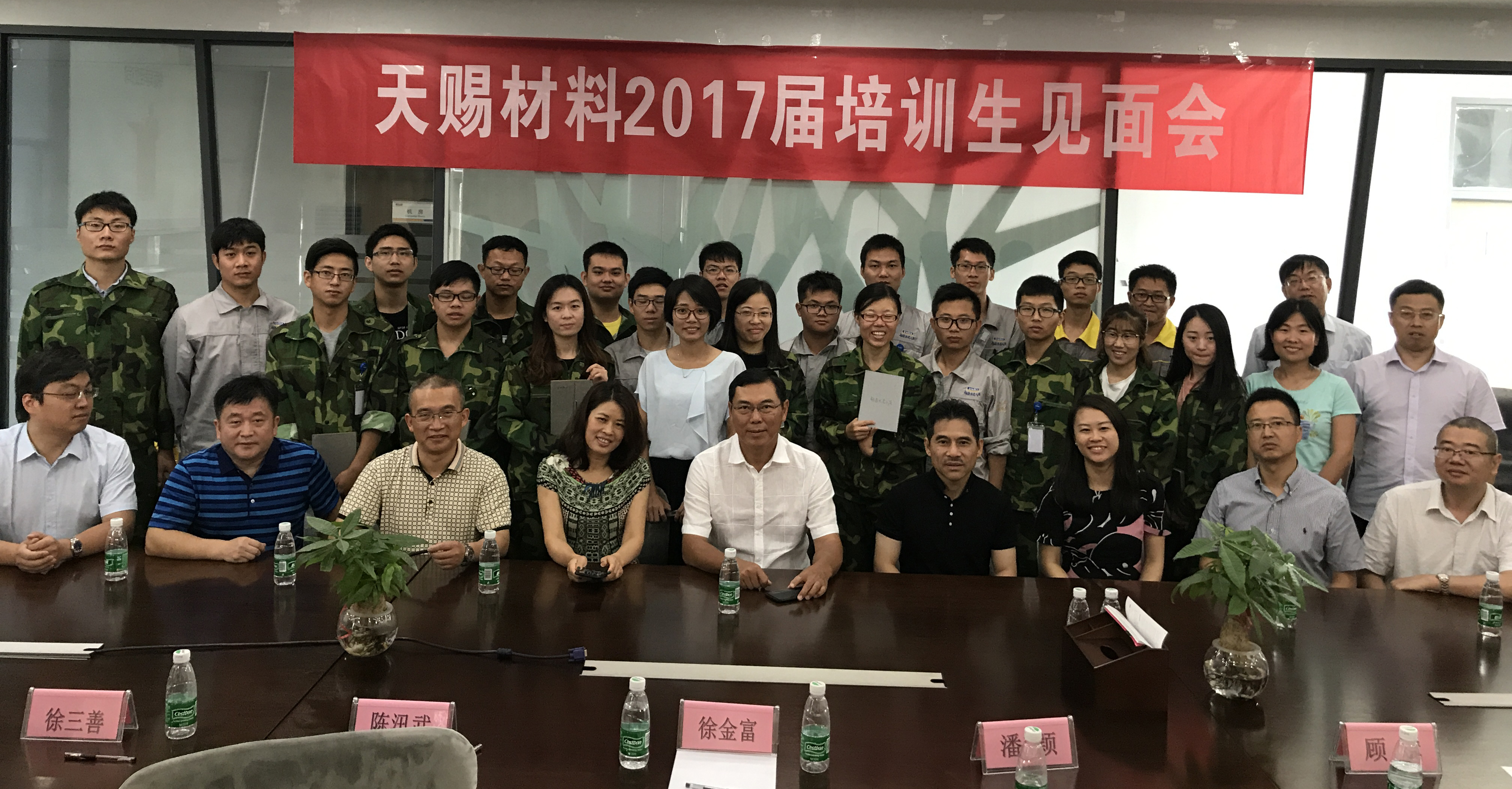 天賜材料2017屆培訓生見面會
