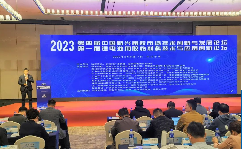 天賜特種化學品 | 受邀參加首屆鋰電池用膠粘材料技術與應用創新論壇